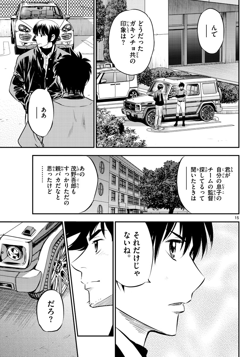 Major 2nd Chapter 196 15ページ