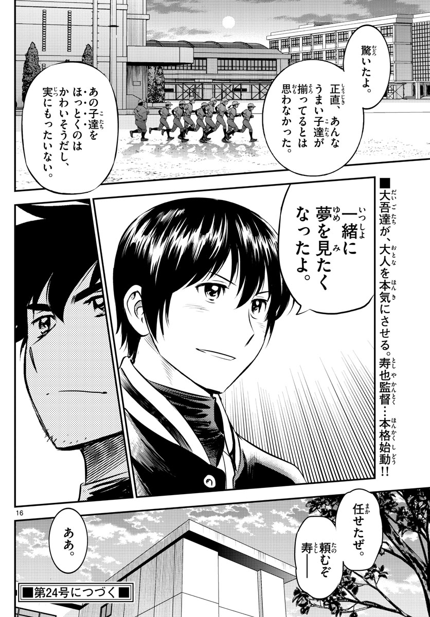 Major 2nd Chapter 196 16ページ