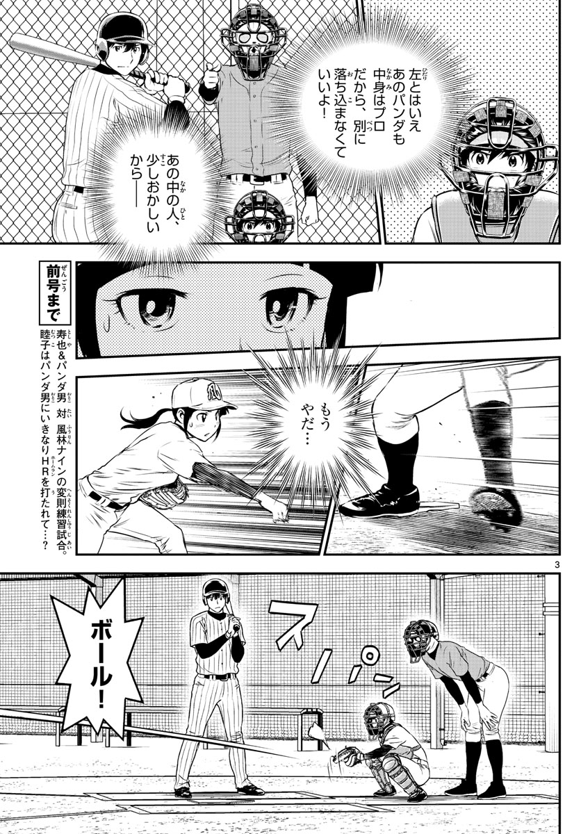 Major 2nd Chapter 196 3ページ