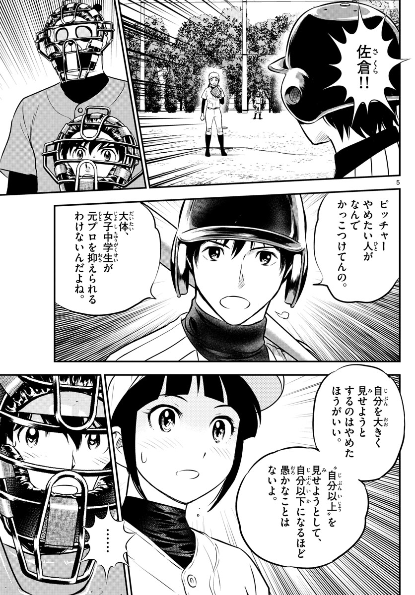 Major 2nd Chapter 196 5ページ