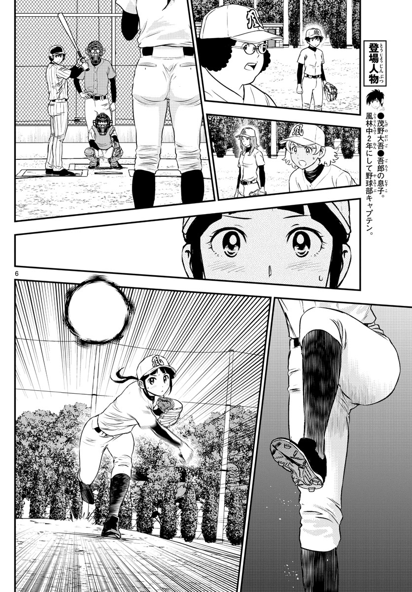 Major 2nd Chapter 196 6ページ