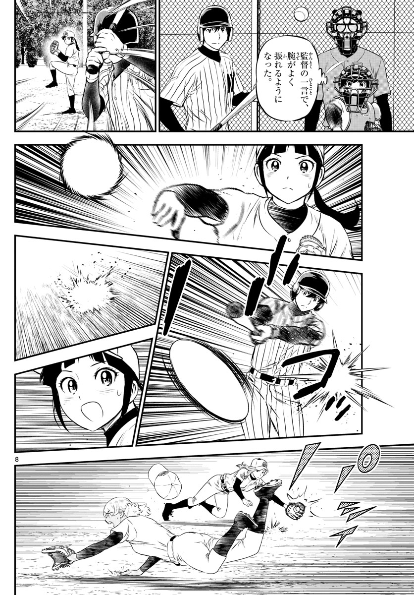 Major 2nd Chapter 196 8ページ