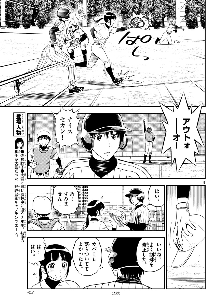 Major 2nd Chapter 196 9ページ