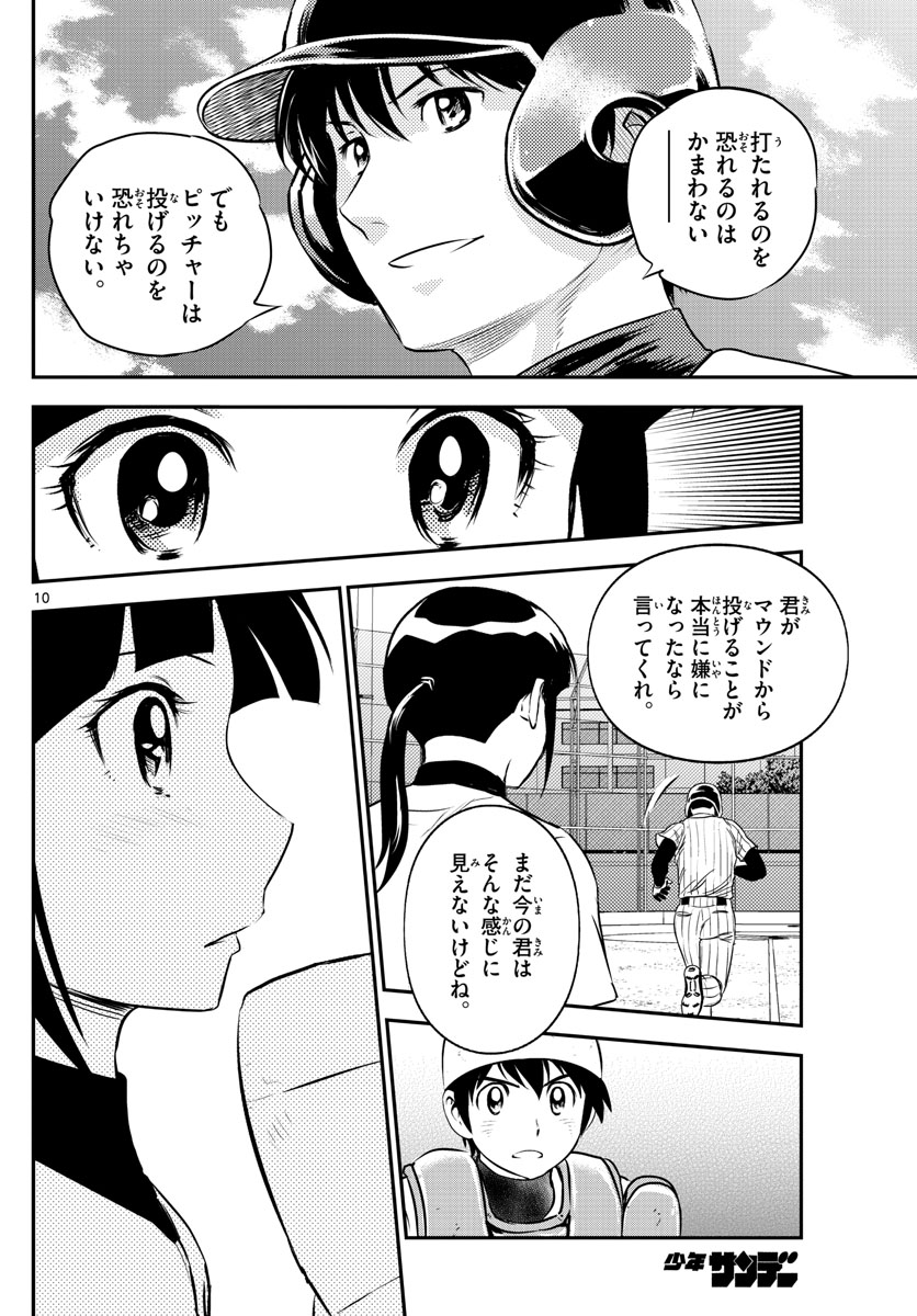 Major 2nd Chapter 196 10ページ