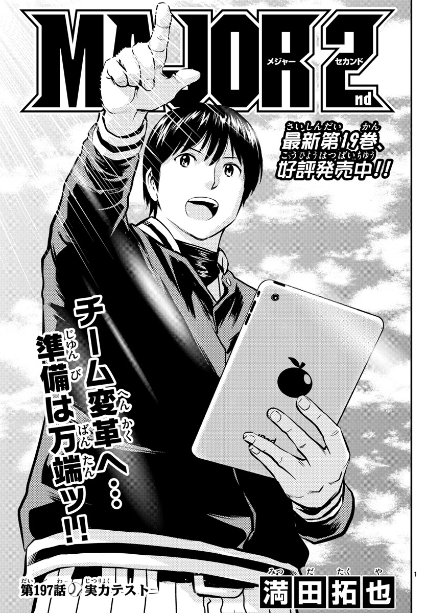 Major 2nd Chapter 197 1ページ