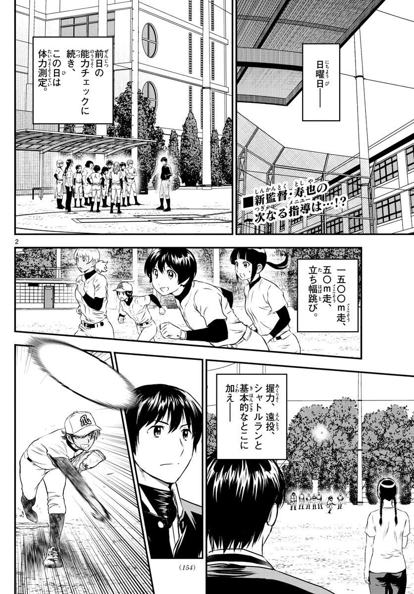 Major 2nd Chapter 197 2ページ