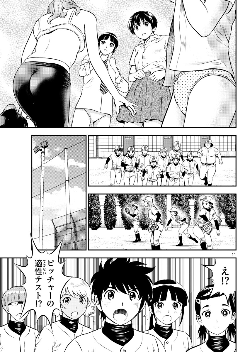 Major 2nd Chapter 197 11ページ