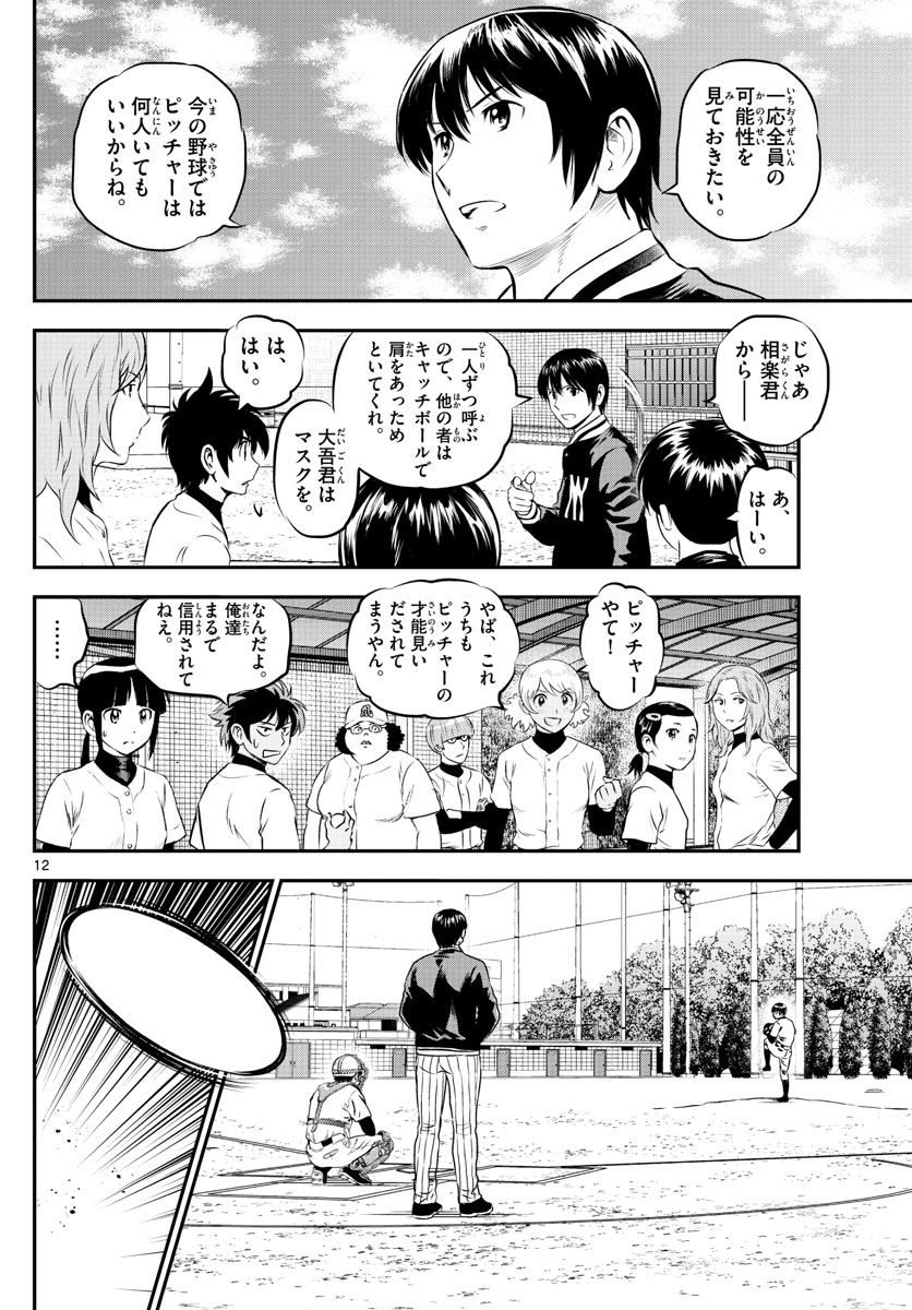 Major 2nd Chapter 197 12ページ