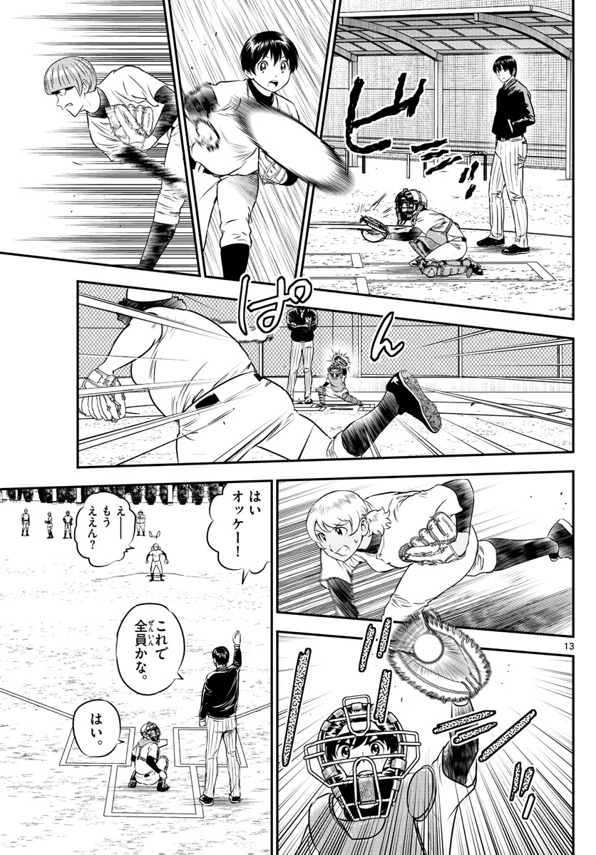 Major 2nd Chapter 197 13ページ