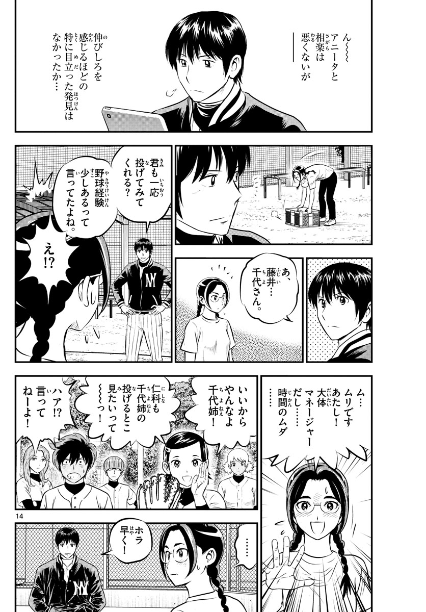 Major 2nd Chapter 197 14ページ