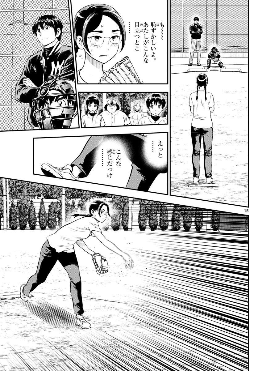 Major 2nd Chapter 197 15ページ