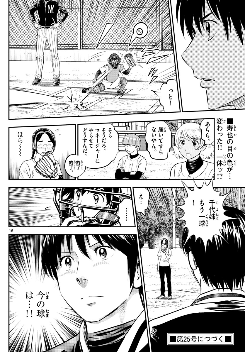 Major 2nd Chapter 197 16ページ