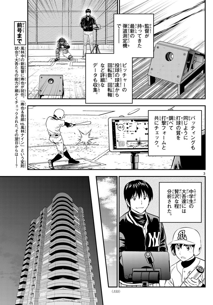 Major 2nd Chapter 197 3ページ