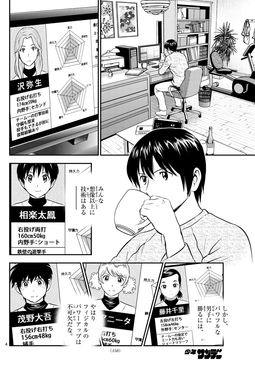 Major 2nd Chapter 197 4ページ