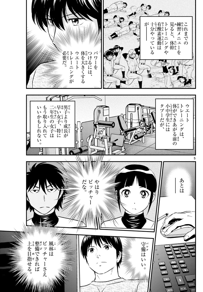 Major 2nd Chapter 197 5ページ