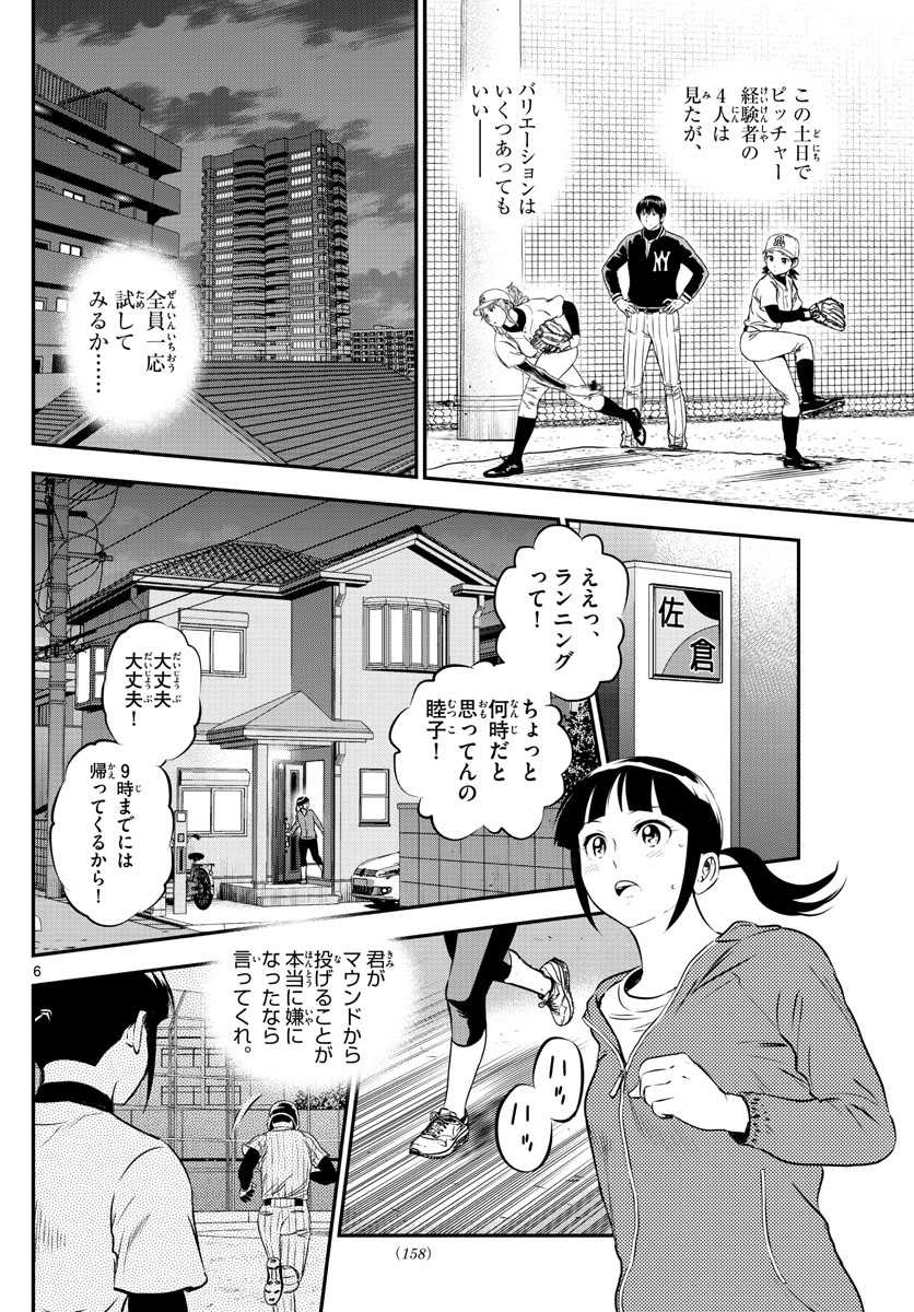 Major 2nd Chapter 197 6ページ