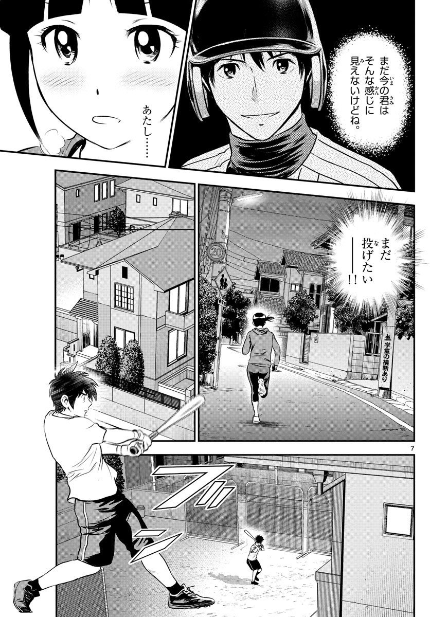 Major 2nd Chapter 197 7ページ