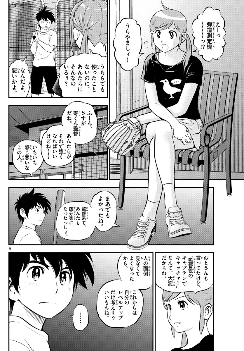 Major 2nd Chapter 197 8ページ