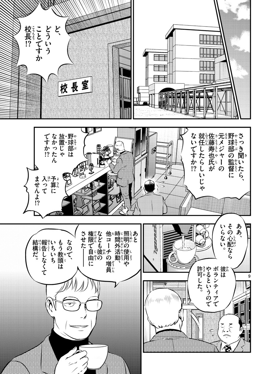 Major 2nd Chapter 197 9ページ