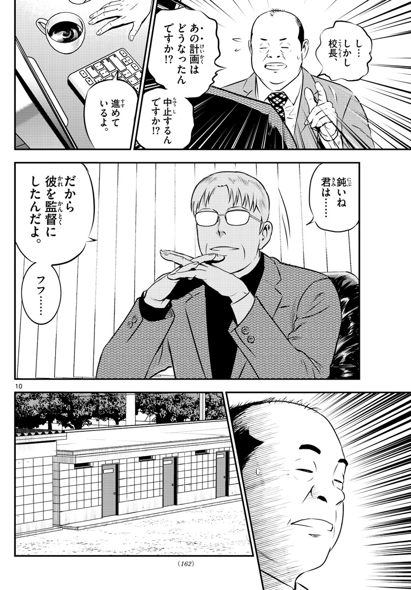 Major 2nd Chapter 197 10ページ