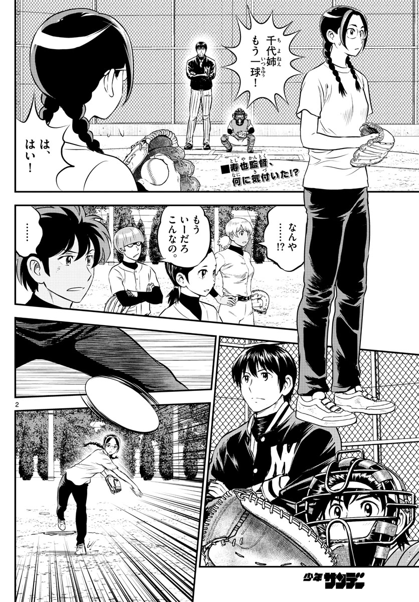 Major 2nd Chapter 198 2ページ