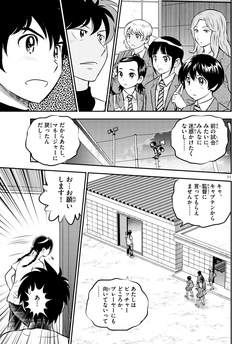 Major 2nd Chapter 198 11ページ