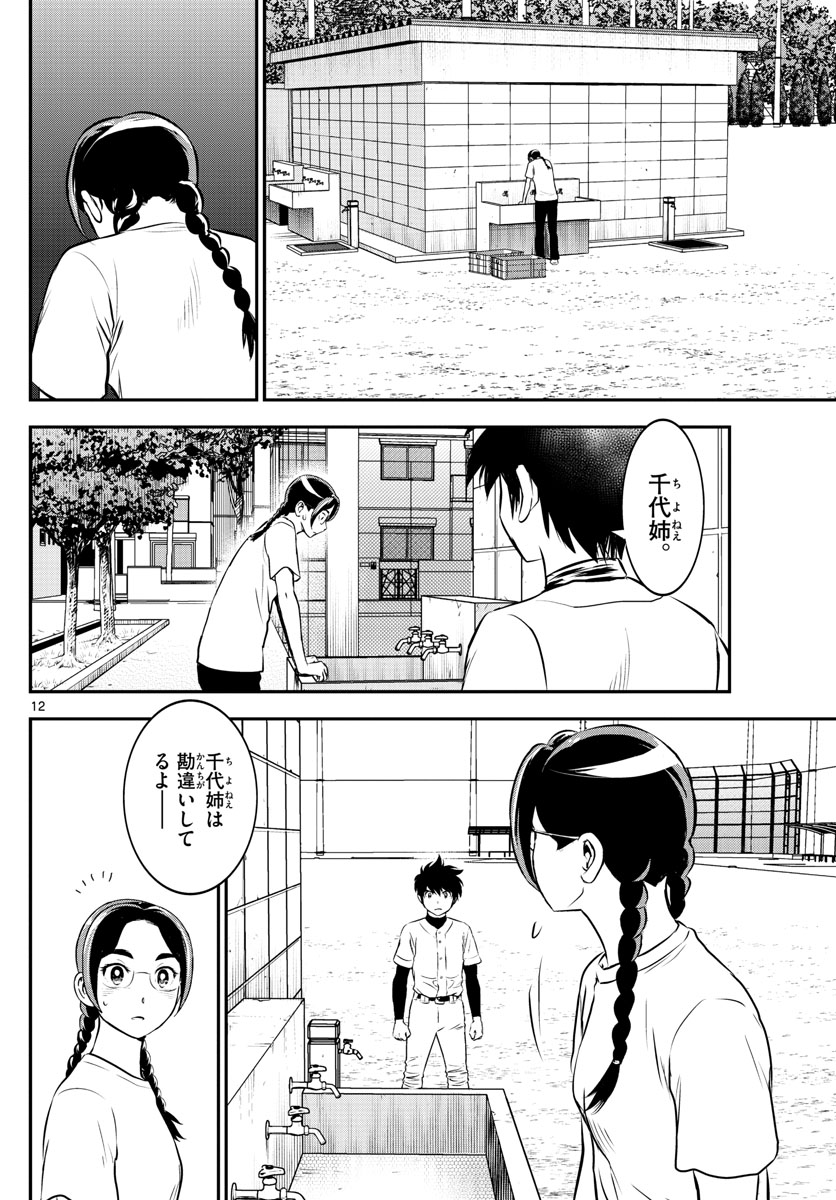 Major 2nd Chapter 198 12ページ