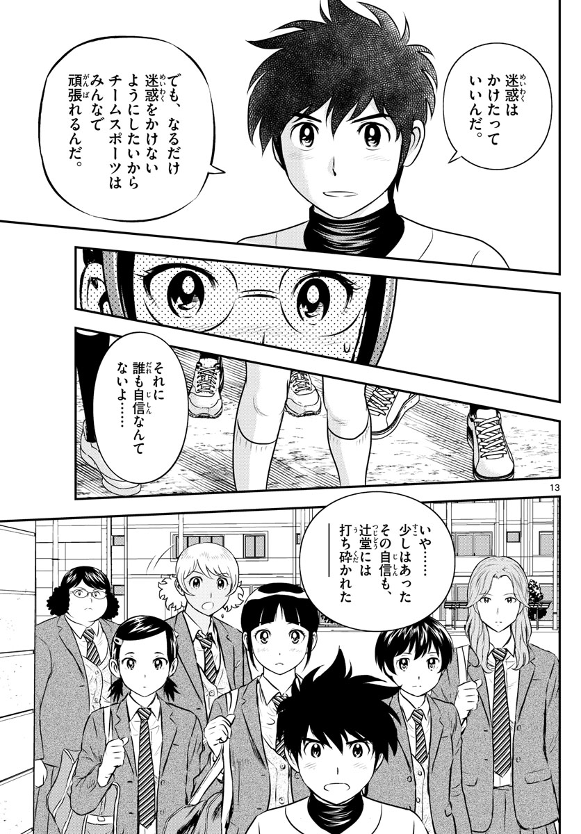 Major 2nd Chapter 198 13ページ
