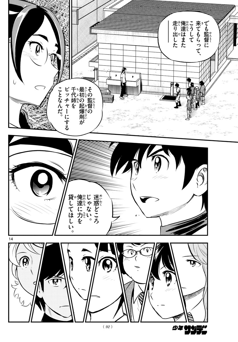 Major 2nd Chapter 198 14ページ