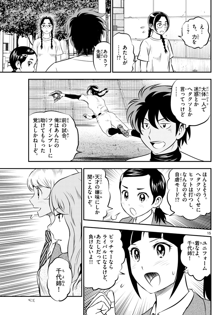 Major 2nd Chapter 198 15ページ