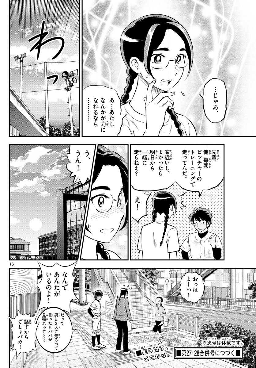 Major 2nd Chapter 198 16ページ
