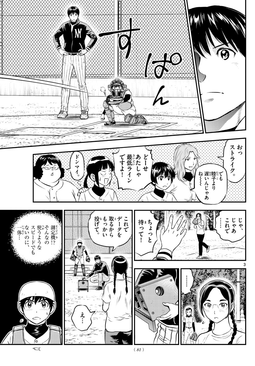 Major 2nd Chapter 198 3ページ