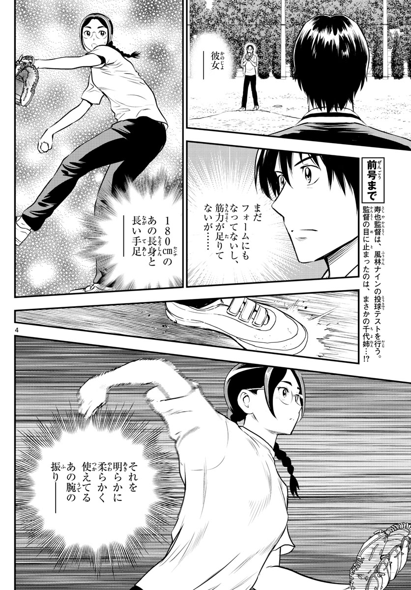 Major 2nd Chapter 198 4ページ