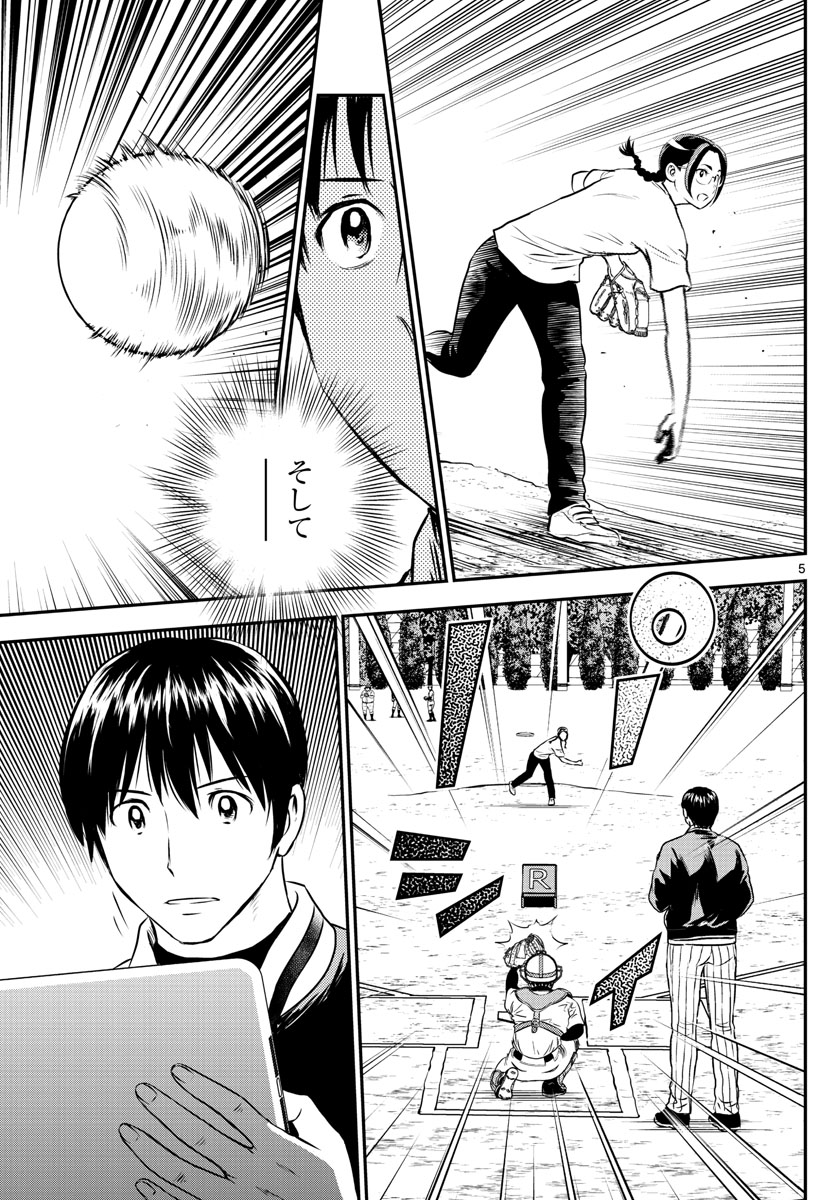 Major 2nd Chapter 198 5ページ