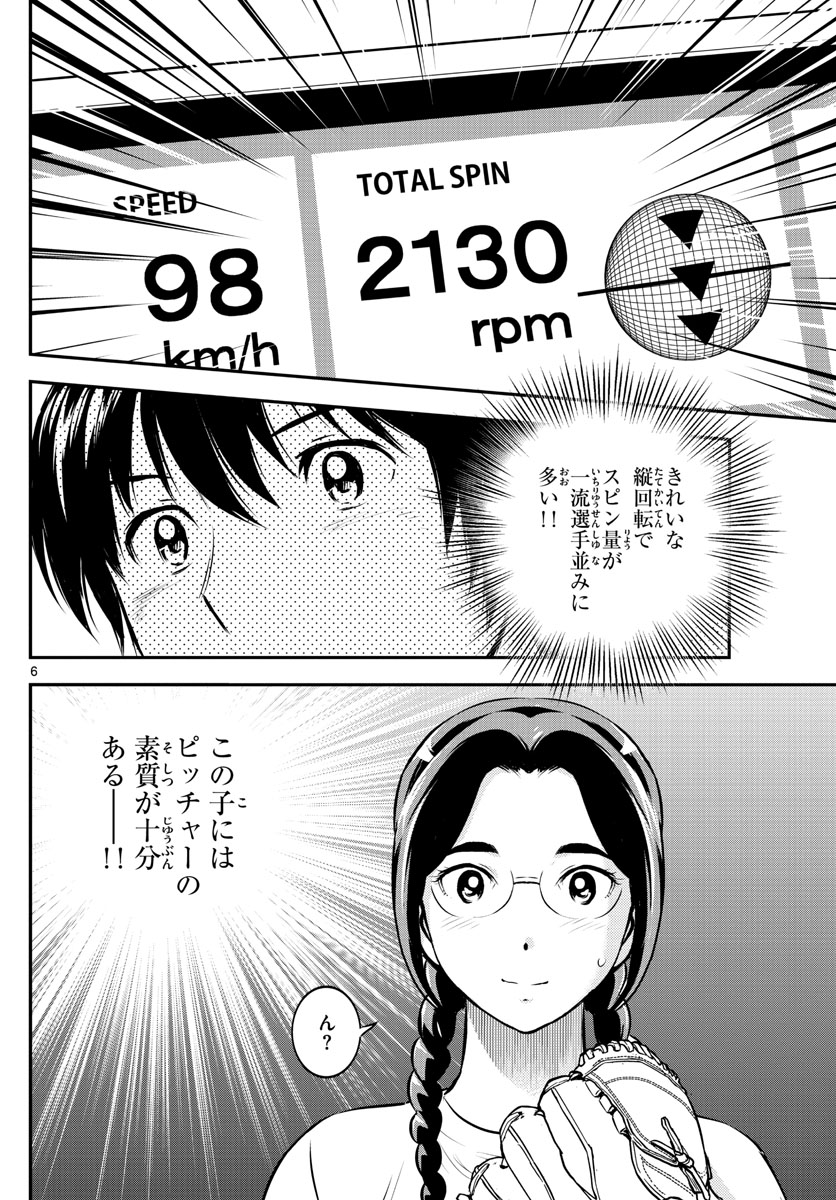 Major 2nd Chapter 198 6ページ