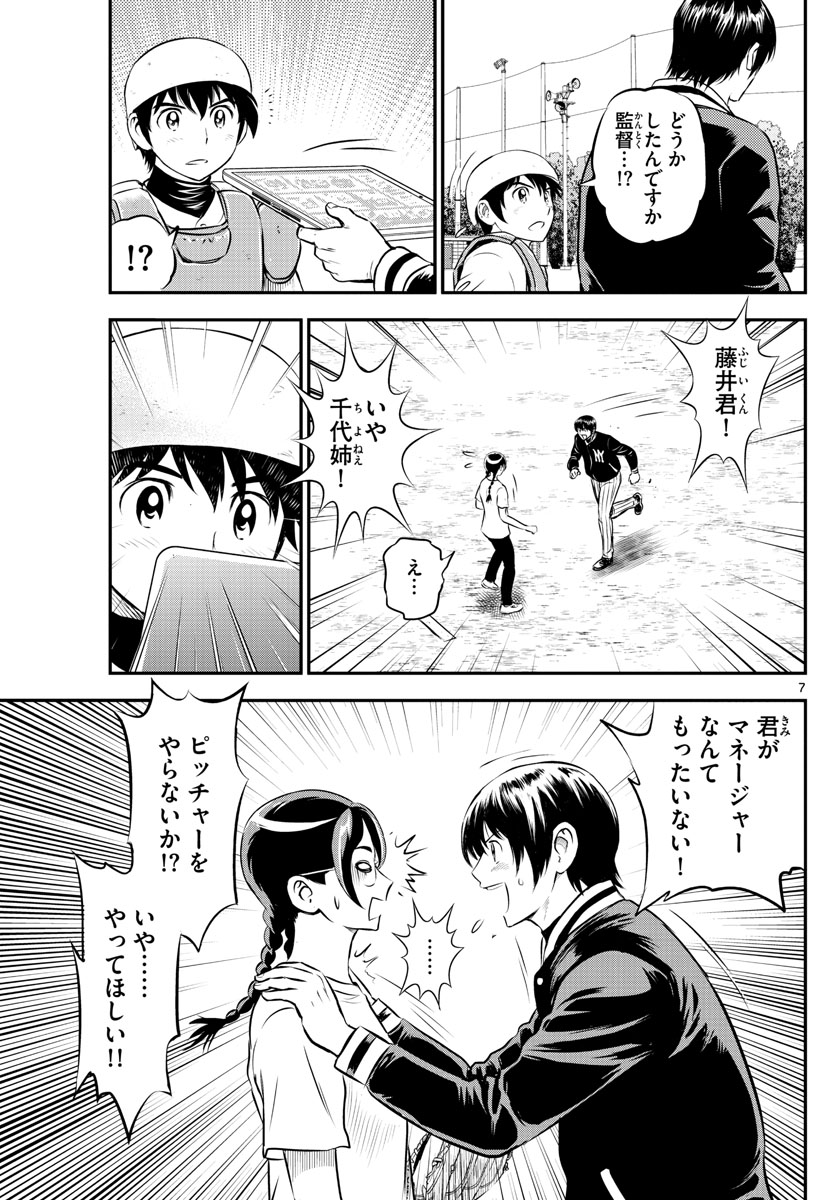 Major 2nd Chapter 198 7ページ