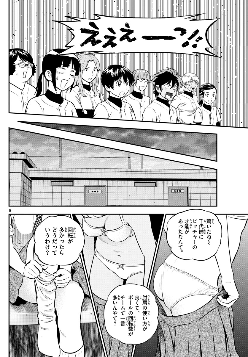 Major 2nd Chapter 198 8ページ