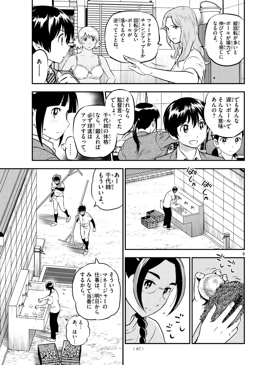 Major 2nd Chapter 198 9ページ