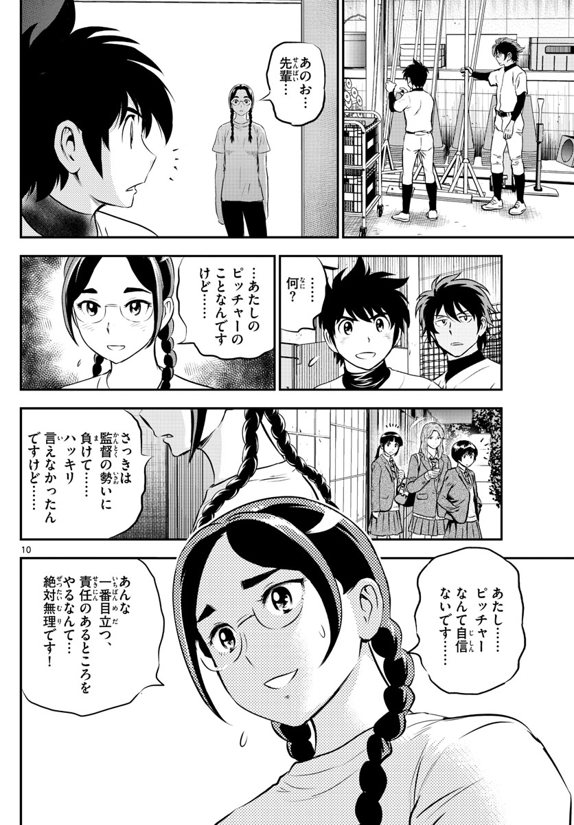 Major 2nd Chapter 198 10ページ