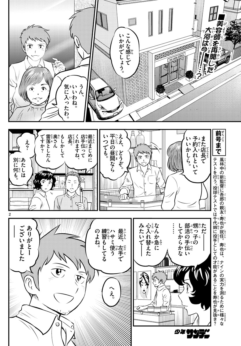 Major 2nd Chapter 199 2ページ