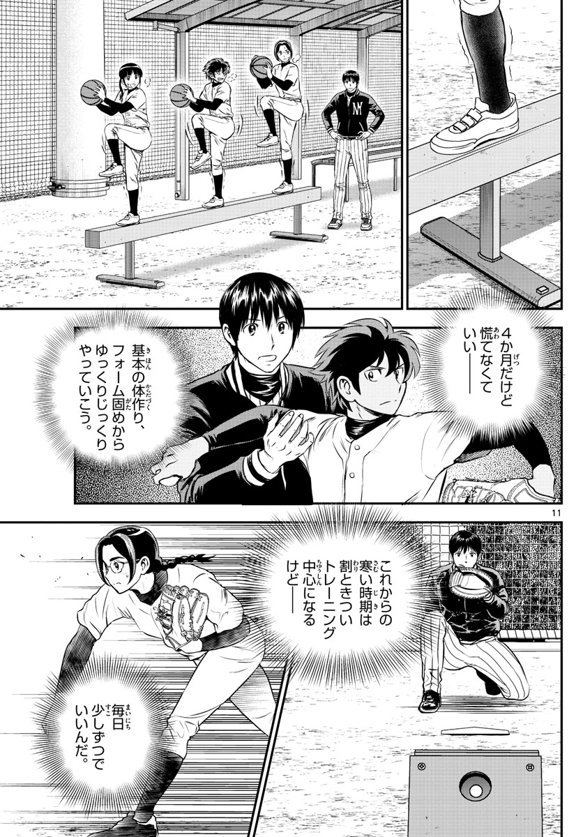 Major 2nd Chapter 199 11ページ