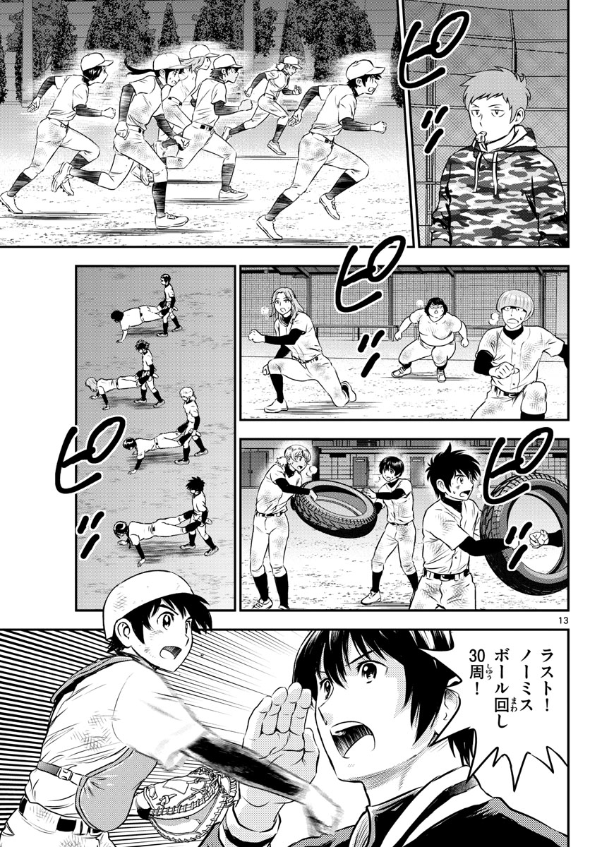 Major 2nd Chapter 199 13ページ