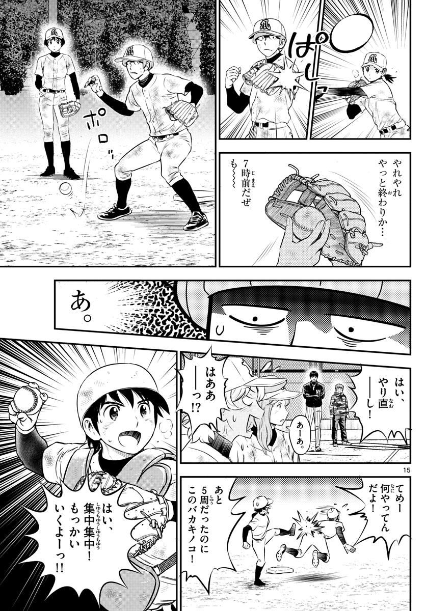 Major 2nd Chapter 199 15ページ