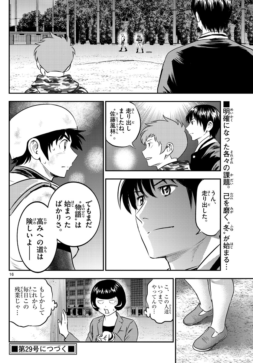 Major 2nd Chapter 199 16ページ