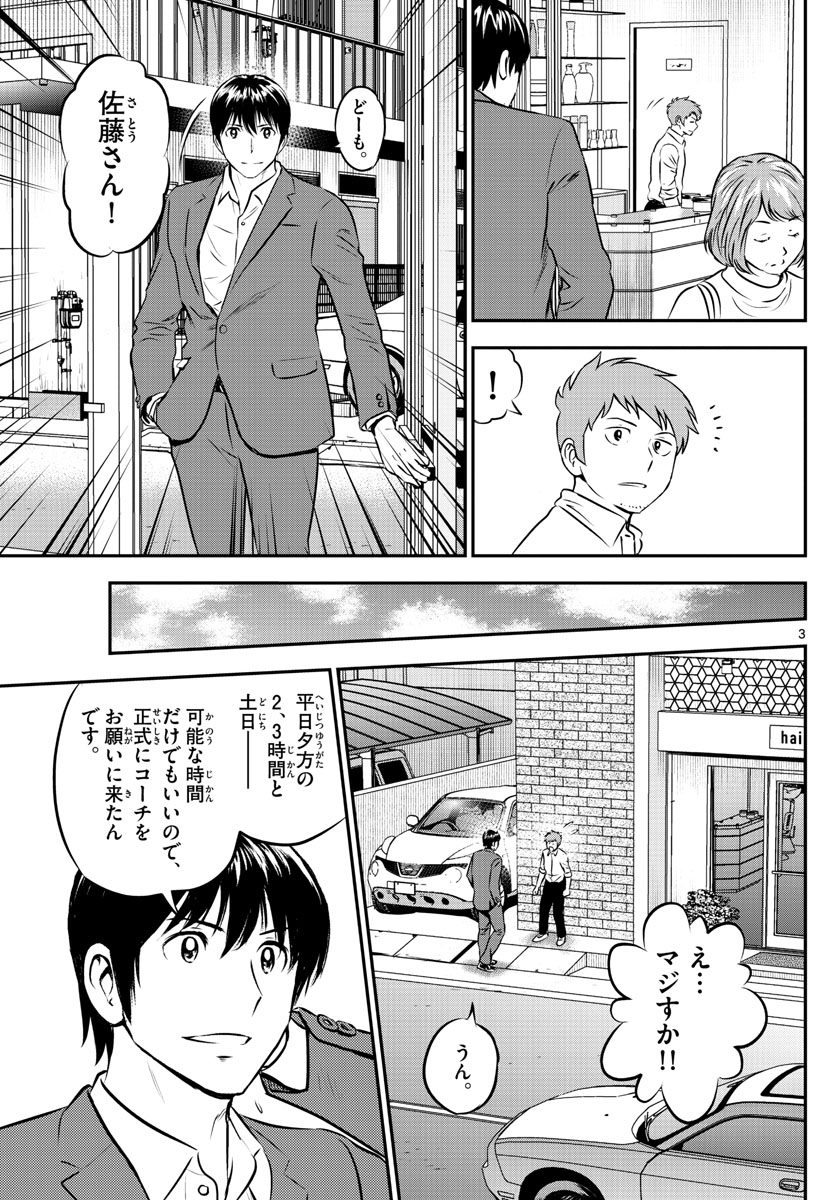 Major 2nd Chapter 199 3ページ