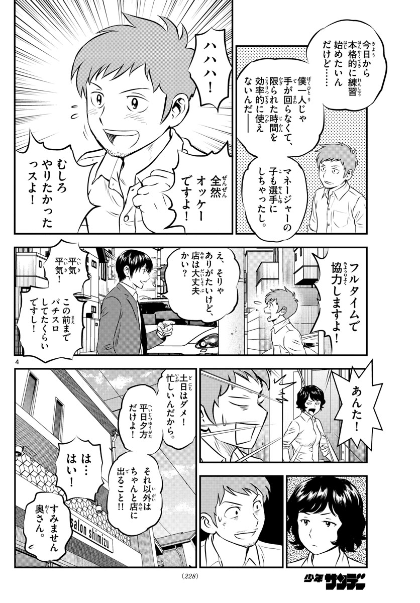 Major 2nd Chapter 199 4ページ