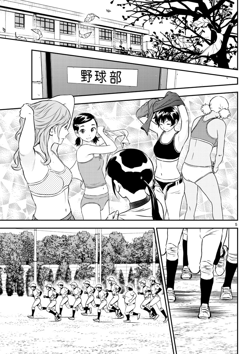 Major 2nd Chapter 199 5ページ