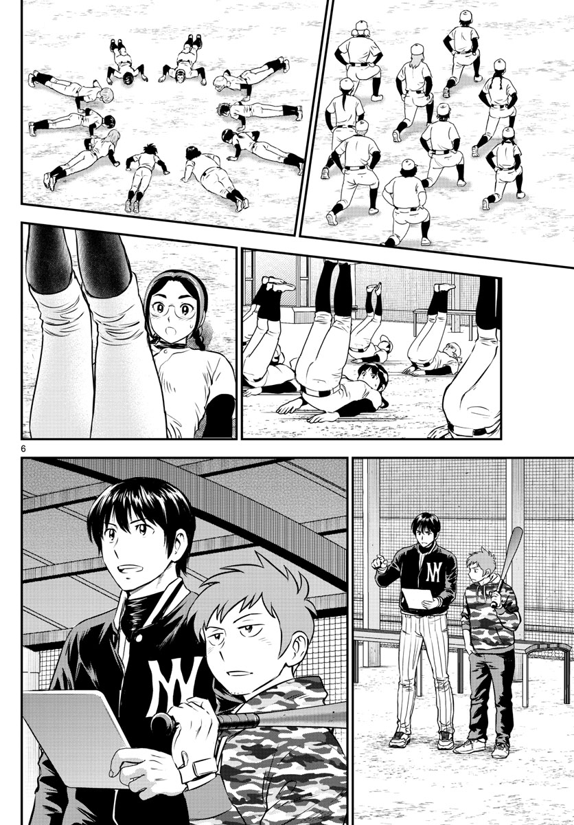 Major 2nd Chapter 199 6ページ