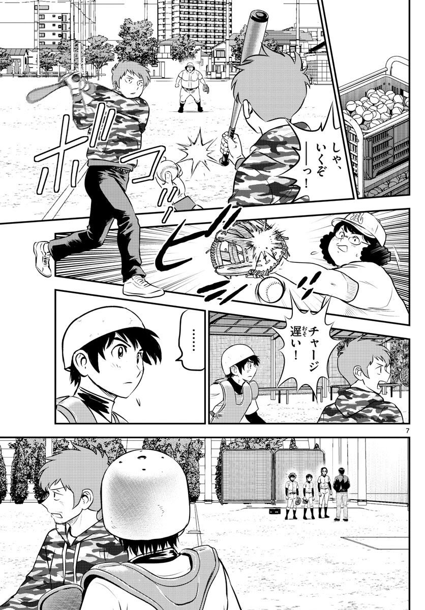 Major 2nd Chapter 199 7ページ