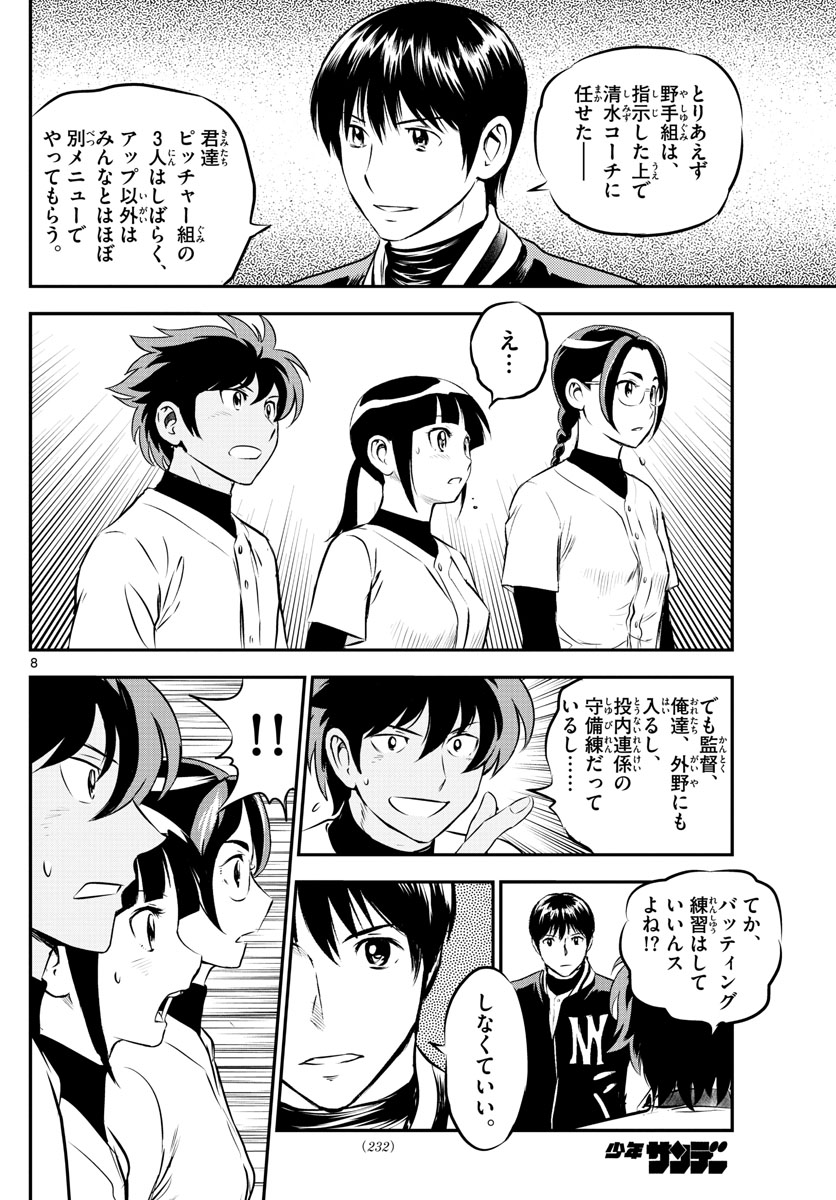 Major 2nd Chapter 199 8ページ